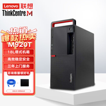 Lenovo联想商用台式电脑主机 M920T (I7-9700 32G 2T+512G 刻录 4G显 支持WIN7 定制）单主机