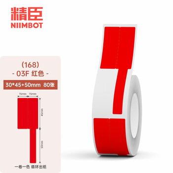 精臣b3s b21 b203 b1线缆标签打印纸 移动联通电信通信机房尾纤网线不干胶贴纸03F-80《30*45+50》张 红色