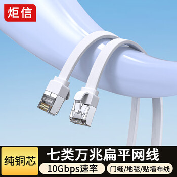 炬信（JUXIN）七类弯头网线CAT7类扁平网线万兆网络屏蔽双绞连接线家用电脑宽带成品跳线 白色直头0.5米