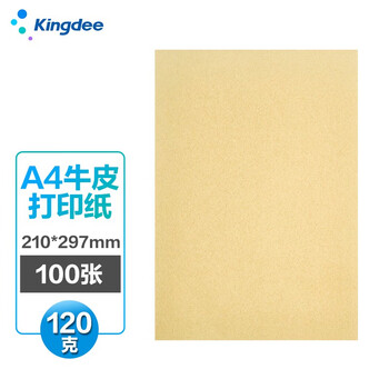 Kingdee金蝶  A4牛皮纸120g 牛皮纸封面牛皮打印纸 凭证封面纸 牛皮卡纸绘图绘画纸210*297mm 100张/包