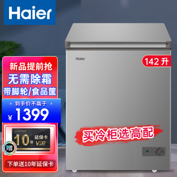 无需除霜海尔haier冰柜家用小型冷冻柜冷藏冷冻转换卧式冰柜保鲜柜一