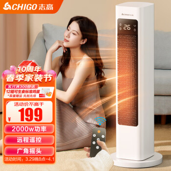 志高（CHIGO）暖风机取暖器电暖器 遥控数码显示屏电暖气家用办公室用塔式立式摇头暖风机P27Y