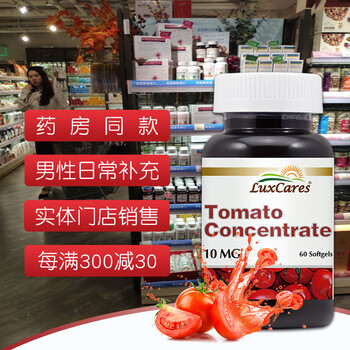 萃沛康番茄红素怎么样？真实使用感受
