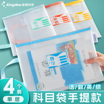 Kingdee开学必备EVA单层手提科目分类袋作业袋文件袋 学科分类书袋书本收纳袋试卷袋拉链4只装 W1201