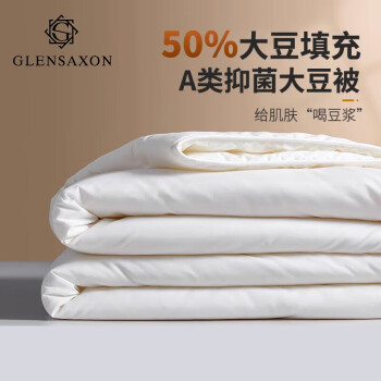  Glen Saxon纤维被 50%大豆纤维A类被芯双人抗菌四季被子5斤 200*230cm 白色