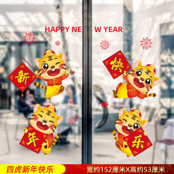 魔丽可新年玻璃贴纸春节过年装饰福字门贴2022虎年年画布置墙贴窗贴