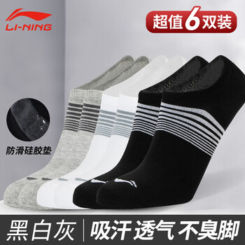 李宁运动袜【六双装】短款男士袜子透气舒适耐磨跑步夏季船袜隐身袜