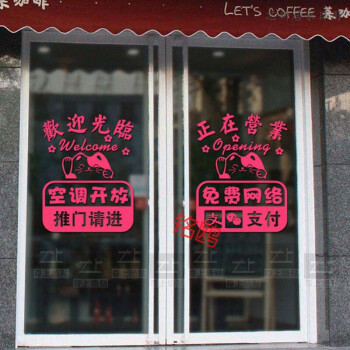 圣麦欧盛欢迎光临正在营业中玻璃门贴纸店铺餐厅饭店奶茶店门贴装饰内