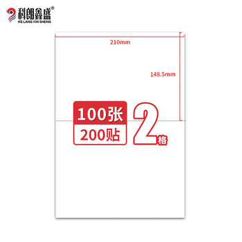 科朗鑫盛 内切割不干胶打印纸哑面空白小标签纸姓名贴适用激光喷墨打印机粘贴背胶纸 A4-2格【100张】6264 科朗鑫盛 内切割不干胶打印纸哑面空白小标签纸姓名贴适用激光喷墨打印机粘贴背胶纸 A4-2格【100张】6264