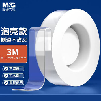 晨光（M&G）30mm*3m*1mm无痕纳米双面胶带  泡壳款侧边不沾灰 马年新年春联胶贴家用车用强力固定贴AJD957AK