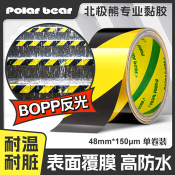 北极熊（Polar bear）黄黑警示胶带加厚PVC反光耐磨地标线 台风警戒隔离斑马线5S定位48mm*20y（18.28米）1卷WA-044Y
