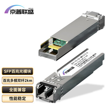 京普联盛 SFP百兆光模块 100M/155M速率2KM多模双纤LC接口 JPLS-SFP-FE-SX-MM1310-A
