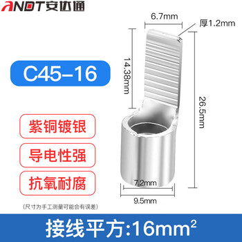 安达通 C45空开插片 紫铜冷压接线端子空气开关插片 C45-16（50只）
