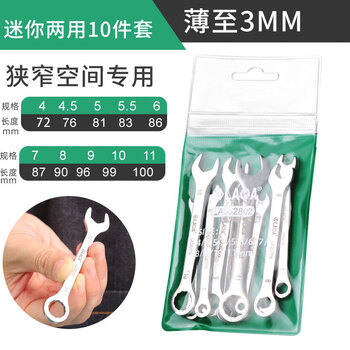 LAOA老A 超薄迷你两用扳手套装不锈钢梅开扳手4-11mm LA352802