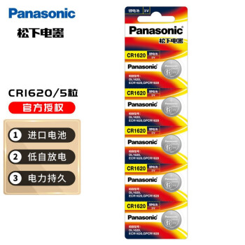 松下（Panasonic）纽扣电池扣式电池3V进口电池 汽车遥控器电池 电子秤仪表手表扣式进口电池 CR1620 整卡5粒