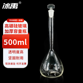 冰禹 BY-7011 加厚玻璃容量瓶 实验室器皿容量瓶 500mL 透明
