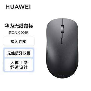 华为（HUAWEI）无线鼠标（第二代）星云灰 星闪搭载NearLink芯片游戏办公1khz回报率 CD26R