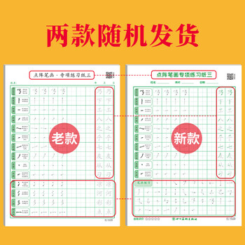 绍泽文化 基础笔画专项练习纸小学生控笔训练字帖儿童硬笔书法偏旁笔顺入门基础教程字帖 点阵笔画三100张
