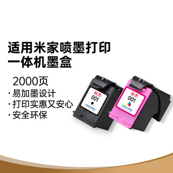 双杰适用小米打印机墨盒 小米墨盒 小米墨盒打印一体机墨盒套装 小米米家喷墨打印一体机墨盒 小米打印机墨水