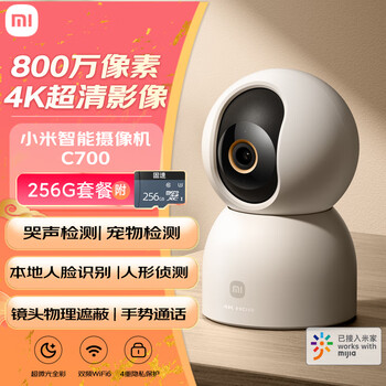 小米小米智能摄像机C700+256GB存储卡 800万像素4K超清家用监控摄像头360度全景婴儿监控AI人形侦测
