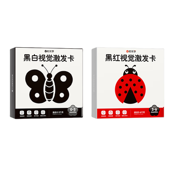 时光学黑白卡视觉激发图卡黑白+黑红全套2盒装婴儿早教新生儿0到3岁宝宝追视彩色卡片六一儿童节礼物