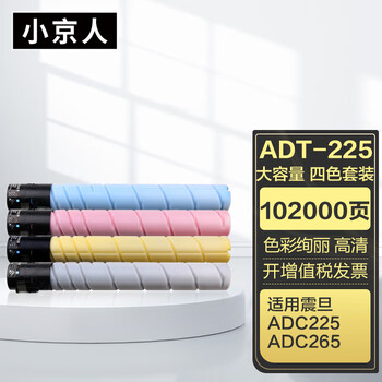 小京人ADT-225四色大容量粉盒套装 适用震旦AURORA ADC225 ADC265打印机复印机墨粉盒碳粉