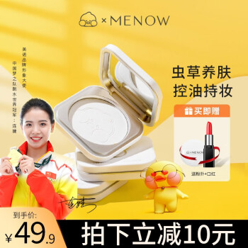 menow美诺嘟嘟鸭养肤蜜粉饼控油定妆持久防水防汗遮瑕散粉联名款p01