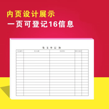 小郎人发文登记薄表发文薄册收文簿登记表封面收发文簿办公用品登记本