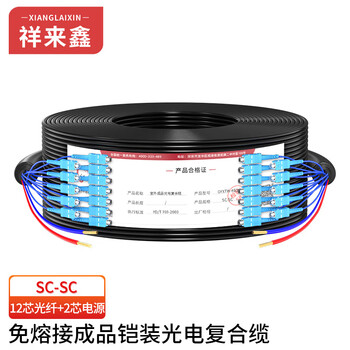 祥来鑫 GYXTW-12B+RVV2*1.5室外成品光电复合缆免熔接12芯SC-SC铠装光纤带电源一体线300米 XLX-12SC56