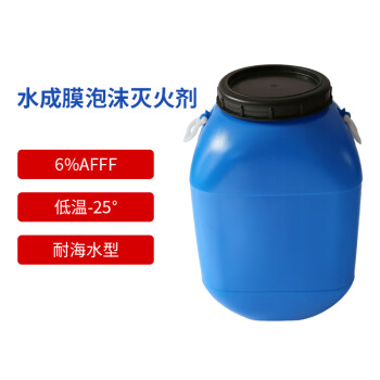 祜安 水成膜泡沫灭火剂 6%AFFF 低温-25°耐海水型 50kg/桶