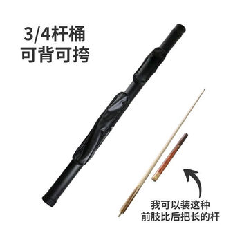 罗威尼 台球杆盒杆桶杆袋外塑黑八分体纯黑色空皮 3/4PU皮杆桶