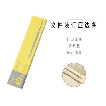 TANOSEE乐如诗 进口文件装订条压边条2孔两孔DIY报告合同 财务会计办公用品 49mm 50支装 TFA-49B