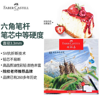 辉柏嘉（Faber-castell）48色油性彩铅/填色笔/彩色铅笔套装城堡系列115749美术写生画画笔