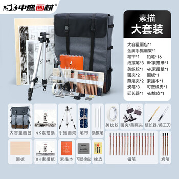 中盛画材素描套装工具折叠画架画板4K写生素描纸初学者素描本学生画袋美术学生画袋炭笔笔帘美术写生艺考