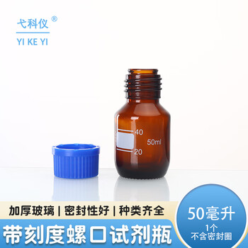 弋科仪(YIKEYI)蓝盖螺口棕色玻璃瓶试剂瓶生物化学实验室密封丝口螺纹细口生化溶剂瓶液体取样瓶50毫升