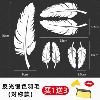 汽车贴纸划痕遮盖创意个性羽毛车贴装饰3d立体保险杠改装遮挡剐蹭银色