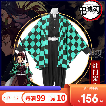 鬼灭之刃cos灶门炭治郎cos服全套鬼杀队队服外套羽织cosplay男炭治郎