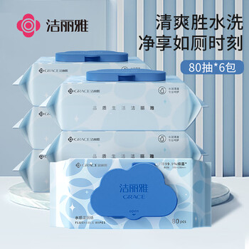 洁丽雅（Grace）湿厕纸80抽*6包加大20*15cm家庭装洁厕湿纸巾厕纸可搭卷纸卫生纸