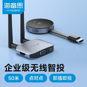 海备思无线投屏器HDMI点对点同屏接收发射器音视频高清传输适用手机电脑接电视投影仪显示器家用会议办公