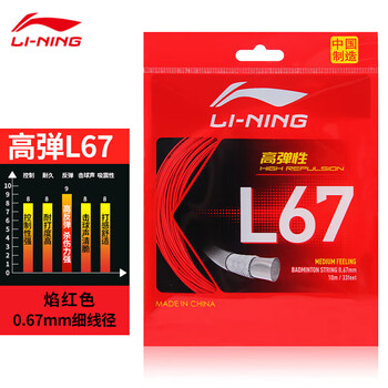 李宁（LI-NING）羽毛球线国产L67耐打高性价比羽线比赛训练高反弹羽线 焰红色