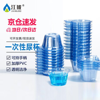 江玻 一次性验尿杯 塑料杯尿检专用接尿杯标本杯样本采集容器 采样杯40ml【1000只装】