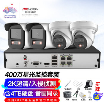 HIKVISION海康威视监控器摄像头4路套装400万2K高清星光夜视室外录音手机远程4T硬盘3T46 HIKVISION海康威视监控器摄像头4路套装400万2K高清星光夜视室外录音手机远程4T硬盘3T46