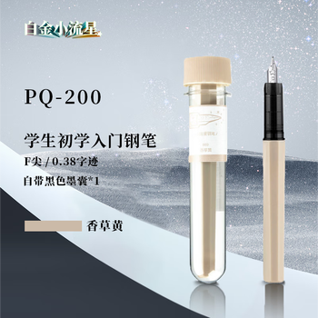 白金钢笔钢笔三年级小流星轻甜系列钢笔PQ-200小学生练字专用入门笔 03F细字 香草黄