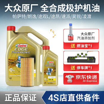 上汽大众volkswagen4s店原厂全合成机油sn尊选级润滑油帕萨特朗逸途观