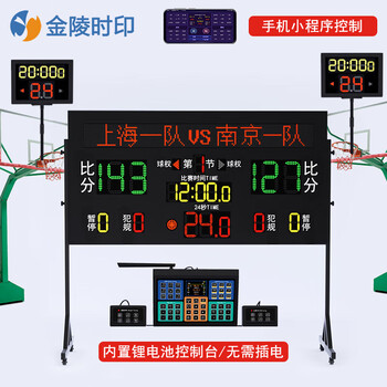 金陵时印 篮球比赛电子记分牌 24秒计时壁挂LED足羽网球比赛 LQ30充电联动