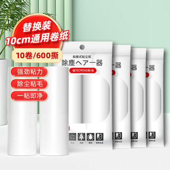 初舍（CHUSHE）粘毛器10cm10卷替换纸600撕沾毛纸滚撕卷纸粘尘纸去毛吸头发滚刷