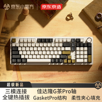 京东京造JZ990客制化机械键盘三模无线蓝牙全键热插拔GasketPro结构佳达隆G茶pro3.0茶轴电竞游戏办公