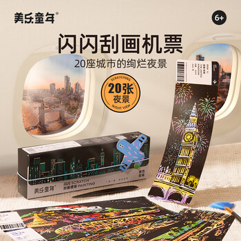 美乐童年【热门商品】闪闪刮画便签儿童刮刮刮乐炫彩男女孩diy手工绘画画玩具手账书签纸套装美育工具