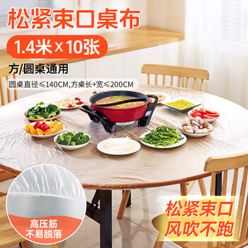 庭好一次性桌布松紧口加厚1.4m10张白色露营野餐桌布防水防油台布套