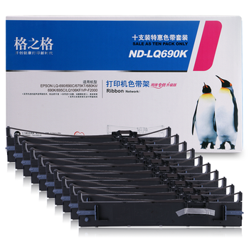 格之格LQ690K色带 适用爱普生色带LQ690C LQ675KT LQ695C LQ106K LQ680KII打印机色带架 10支装